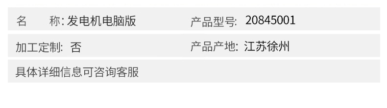 發動機電腦板20845001