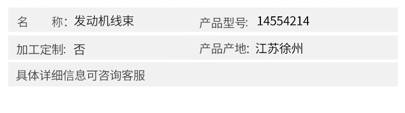 沃爾沃配件線束14554214